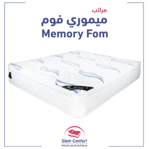 مرتبة الميموري فوم