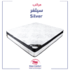 مرتبة السيلفر
