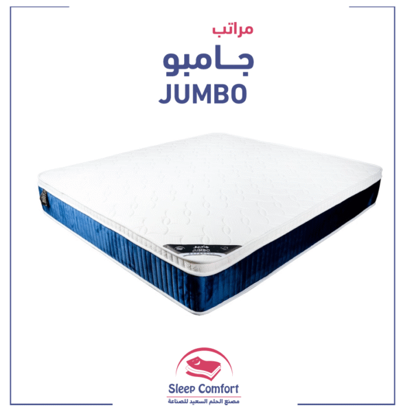 مرتبة الجامبو