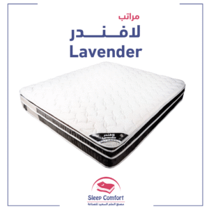 مرتبة اللافندر